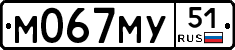 М067МУ51 - 