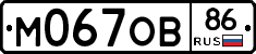 М067ОВ86 - 