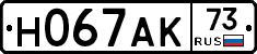 Н067АК73 - 