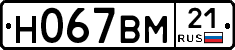 Н067ВМ21 - 