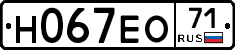 Н067ЕО71 - 
