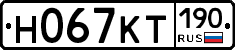 Н067КТ190 - 