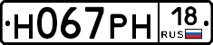 Н067РН18 - 