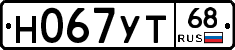 Н067УТ68 - 