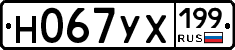 Н067УХ199 - 