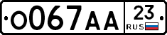 О067АА23 - 