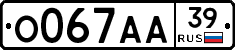 О067АА39 - 