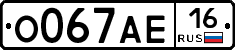 О067АЕ16 - 
