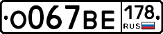 О067ВЕ178 - 