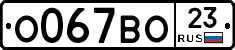 О067ВО23 - 