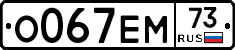 О067ЕМ73 - 