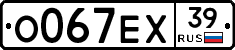 О067ЕХ39 - 