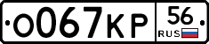 О067КР56 - 