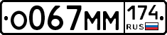 О067ММ174 - 