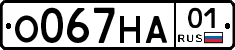 О067НА01 - 