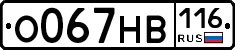 О067НВ116 - 