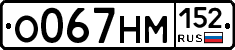 О067НМ152 - 