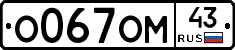 О067ОМ43 - 