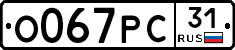 О067РС31 - 