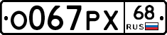 О067РХ68 - 