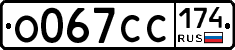 О067СС174 - 