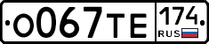 О067ТЕ174 - 