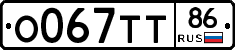 О067ТТ86 - 