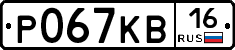 Р067КВ16 - 