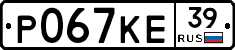 Р067КЕ39 - 