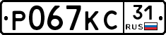 Р067КС31 - 