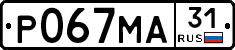 Р067МА31 - 