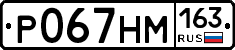 Р067НМ163 - 