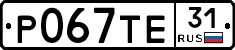 Р067ТЕ31 - 