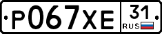 Р067ХЕ31 - 