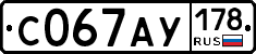 С067АУ178 - 