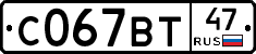 С067ВТ47 - 