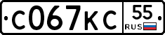 С067КС55 - 