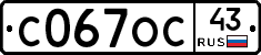 С067ОС43 - 