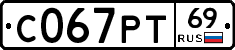 С067РТ69 - 