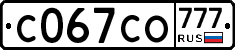 С067СО777 - 