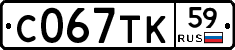 С067ТК59 - 