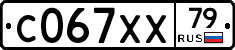 С067ХХ79 - 