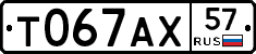 Т067АХ57 - 