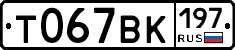 Т067ВК197 - 