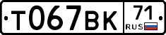Т067ВК71 - 