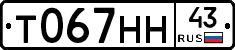 Т067НН43 - 