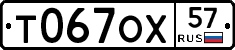 Т067ОХ57 - 