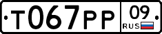 Т067РР09 - 