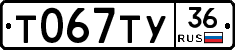 Т067ТУ36 - 