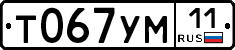 Т067УМ11 - 